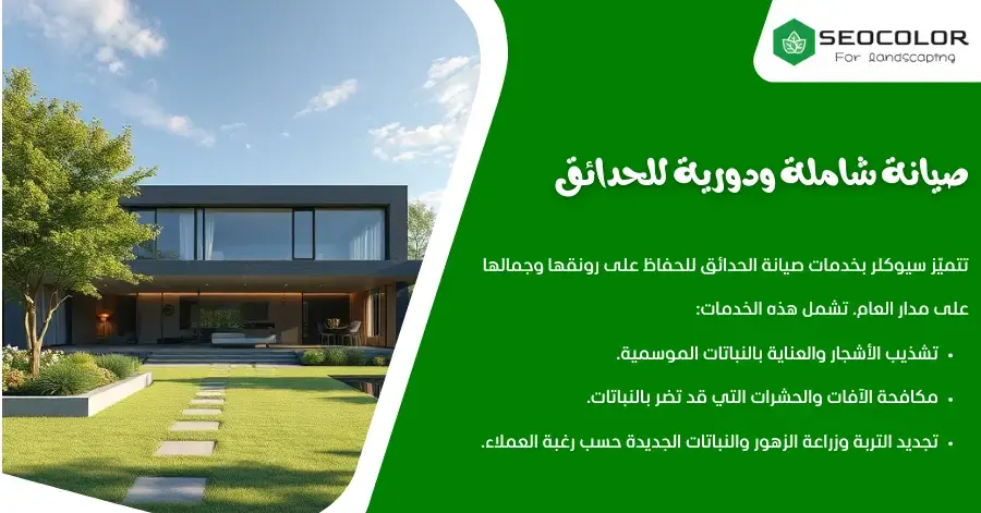 تصميم حدائق الطائف